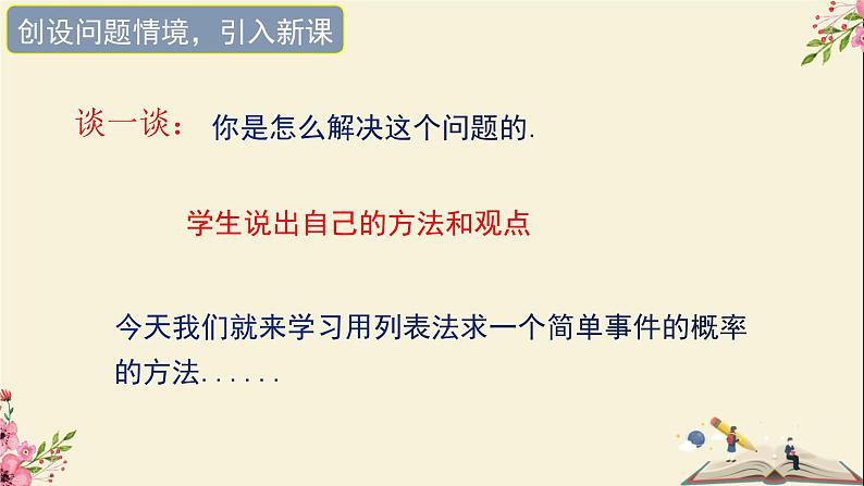 31.4用列举法求简单时间的概率第一课时（列表法）-冀教版九年级数学下册课件04