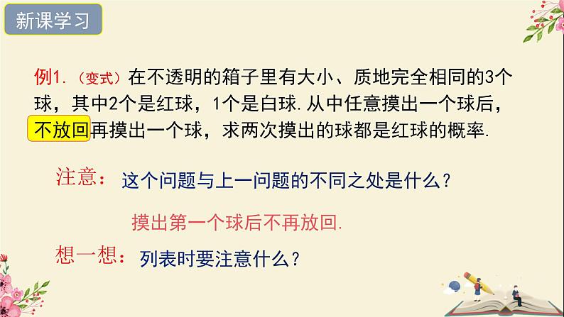 31.4用列举法求简单时间的概率第一课时（列表法）-冀教版九年级数学下册课件08