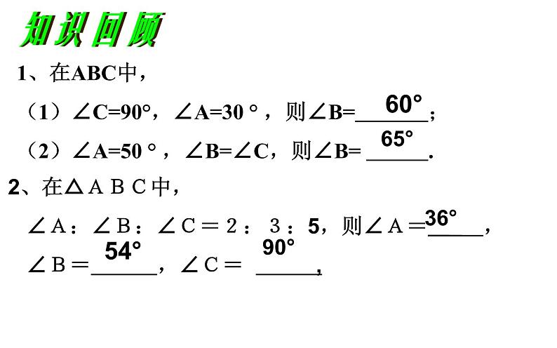 人教版八年级数学上册教学课件-11.2.2 三角形的外角第2页