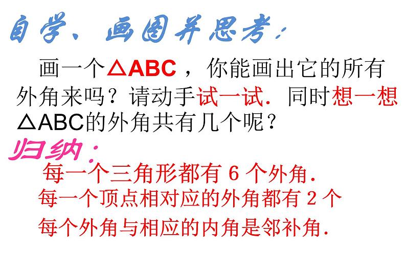 人教版八年级数学上册教学课件-11.2.2 三角形的外角第3页