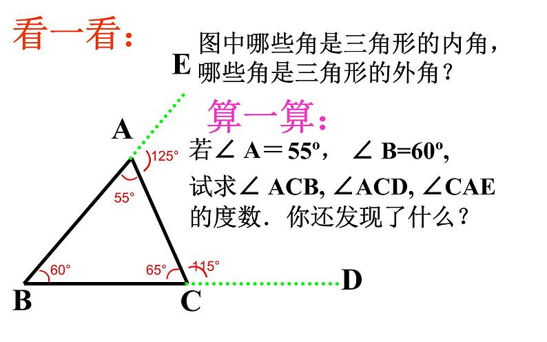 人教版八年级数学上册教学课件-11.2.2 三角形的外角第4页