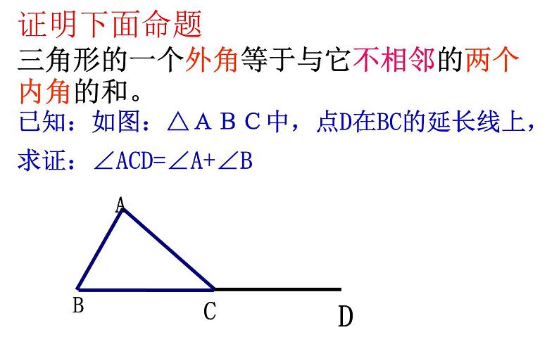 人教版八年级数学上册教学课件-11.2.2 三角形的外角第5页