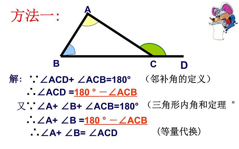 人教版八年级数学上册教学课件-11.2.2 三角形的外角第7页