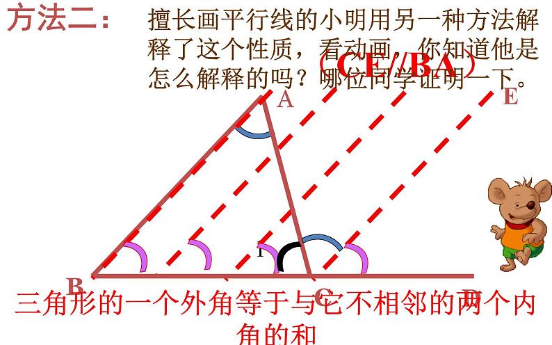 人教版八年级数学上册教学课件-11.2.2 三角形的外角第8页