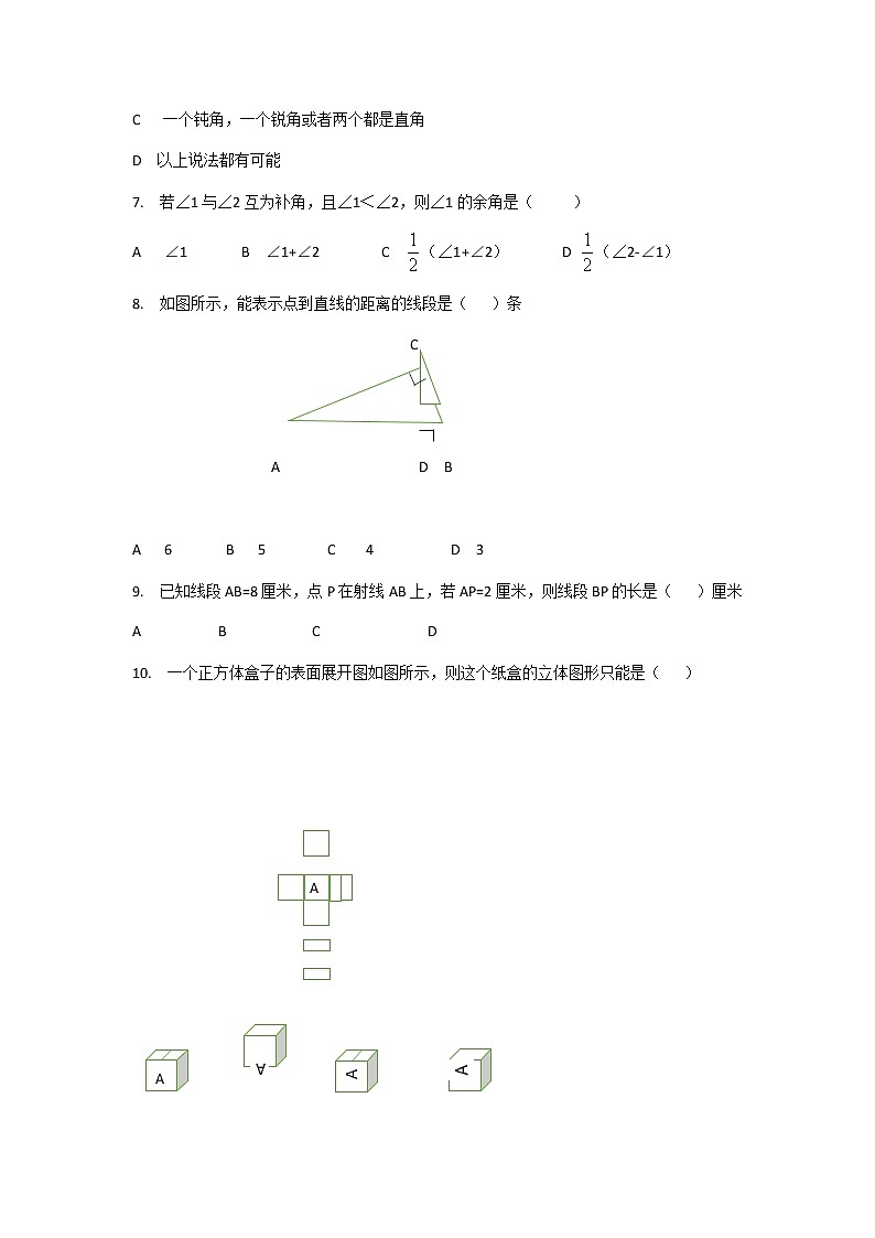 人教版七年级上册第四章几何图形初步单元检测题B卷  (2)02