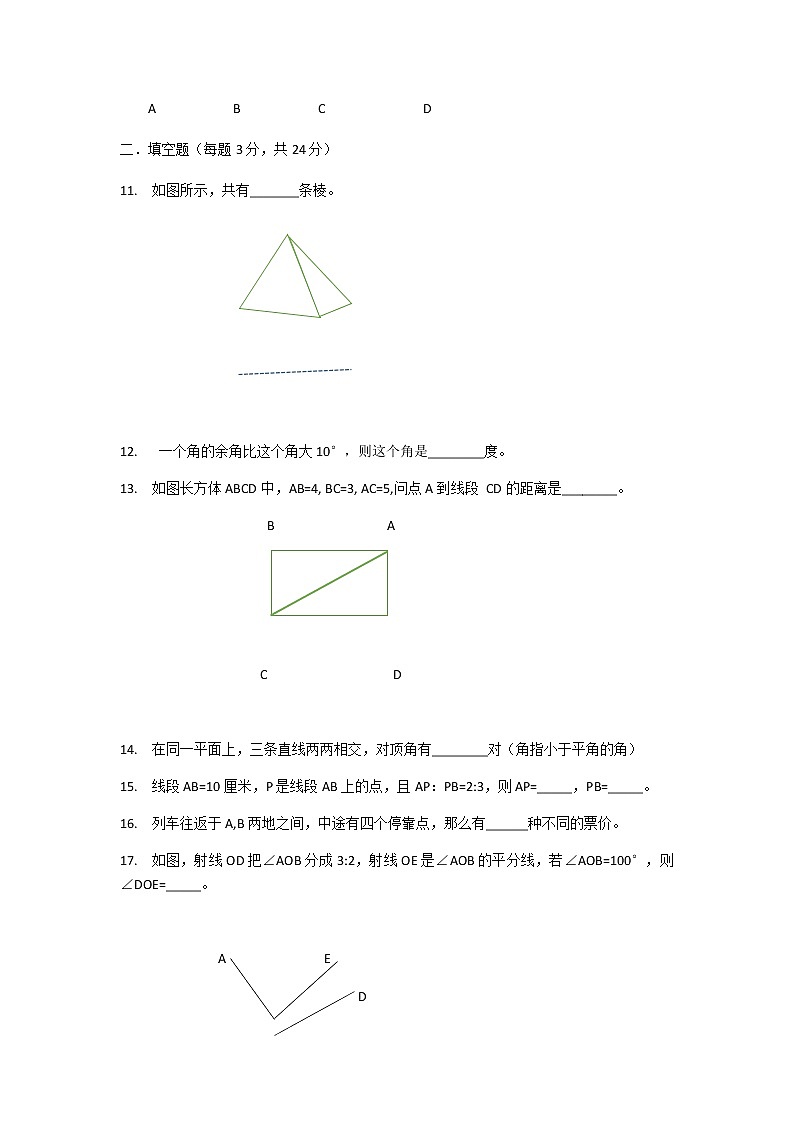 人教版七年级上册第四章几何图形初步单元检测题B卷  (2)03