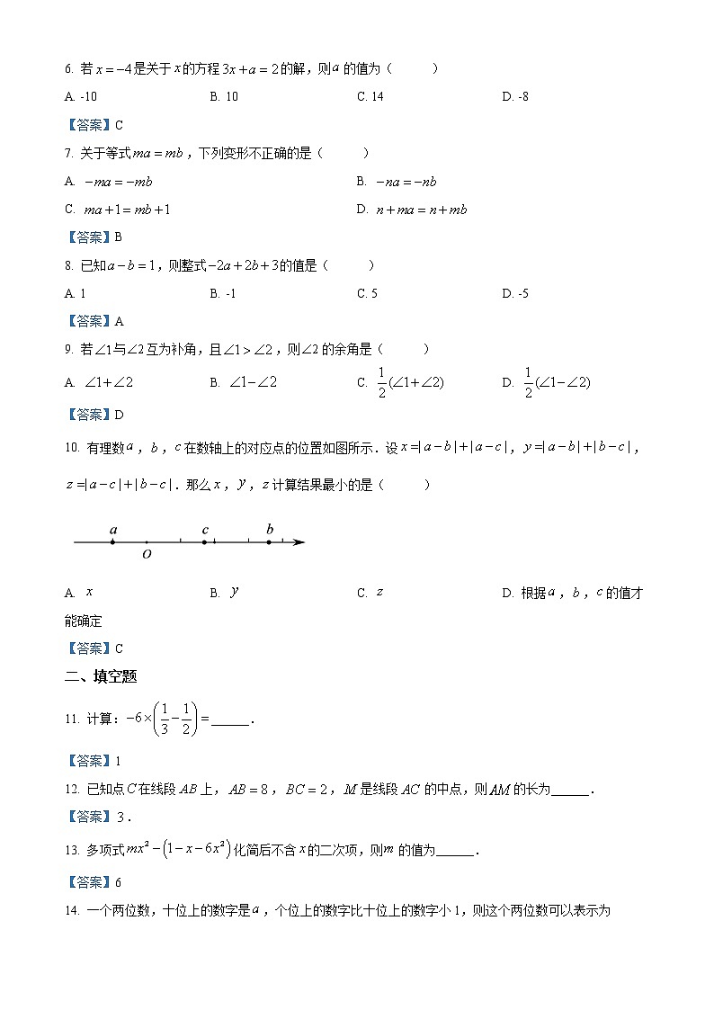 四川省南充市2020-2021学年七年级上学期期末数学试题第2页