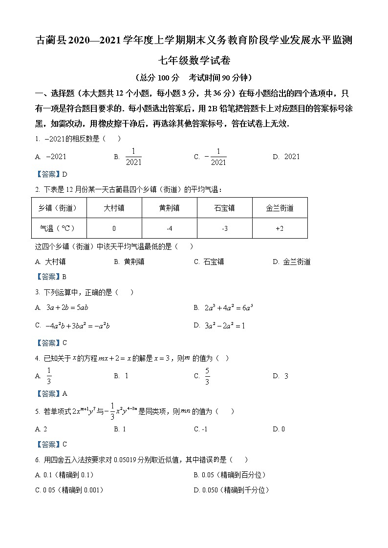 四川省泸州市古蔺县2020-2021学年七年级上学期期末数学试题第1页