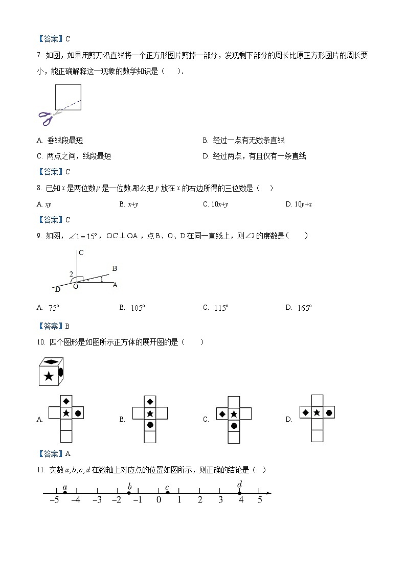 四川省泸州市古蔺县2020-2021学年七年级上学期期末数学试题第2页