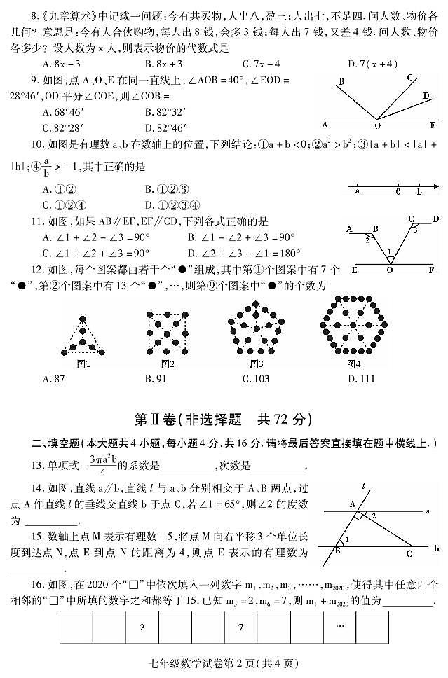四川省内江市2020-2021学年七年级上学期期末考试数学试题（pdf版）第2页