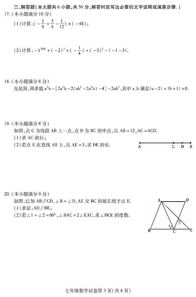 四川省内江市2020-2021学年七年级上学期期末考试数学试题（pdf版）第3页