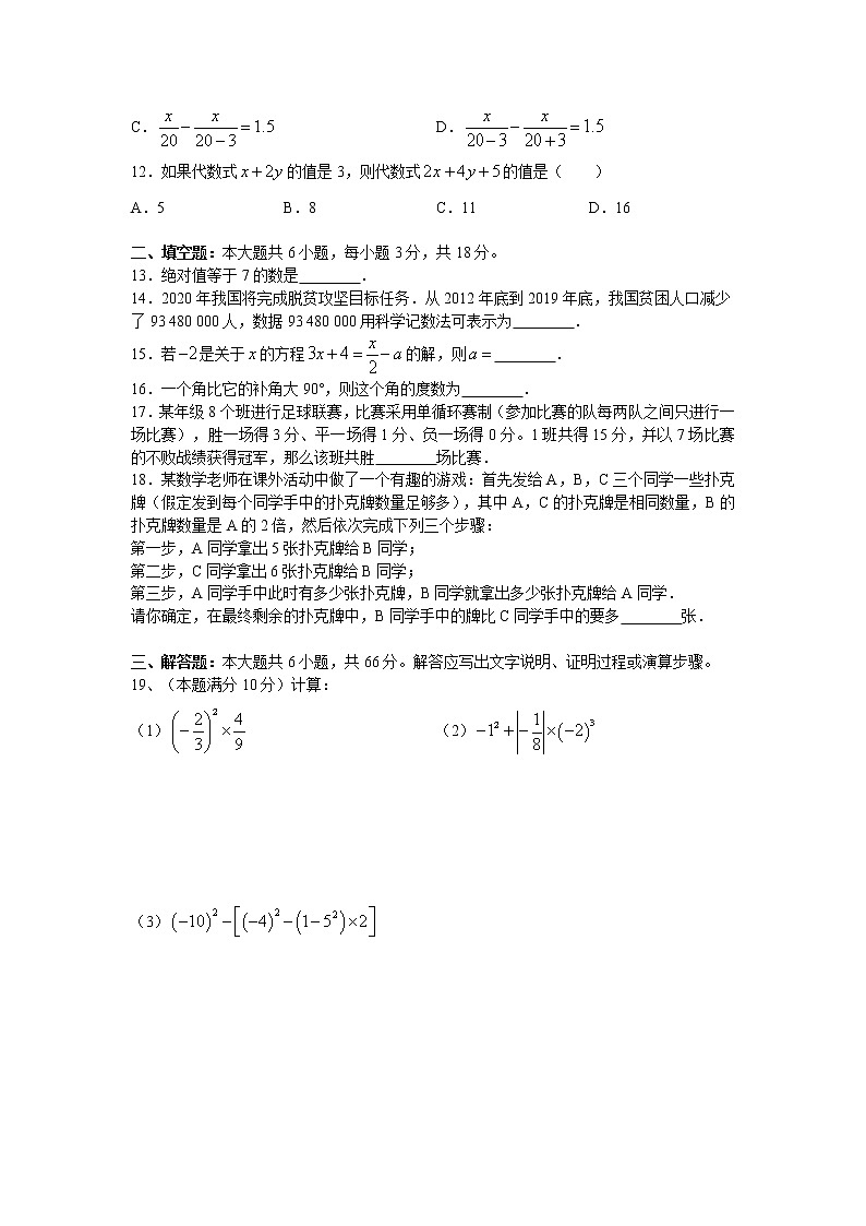 湖南省长沙市长沙县2020-2021学年七年级上学期期末考试数学试题第2页