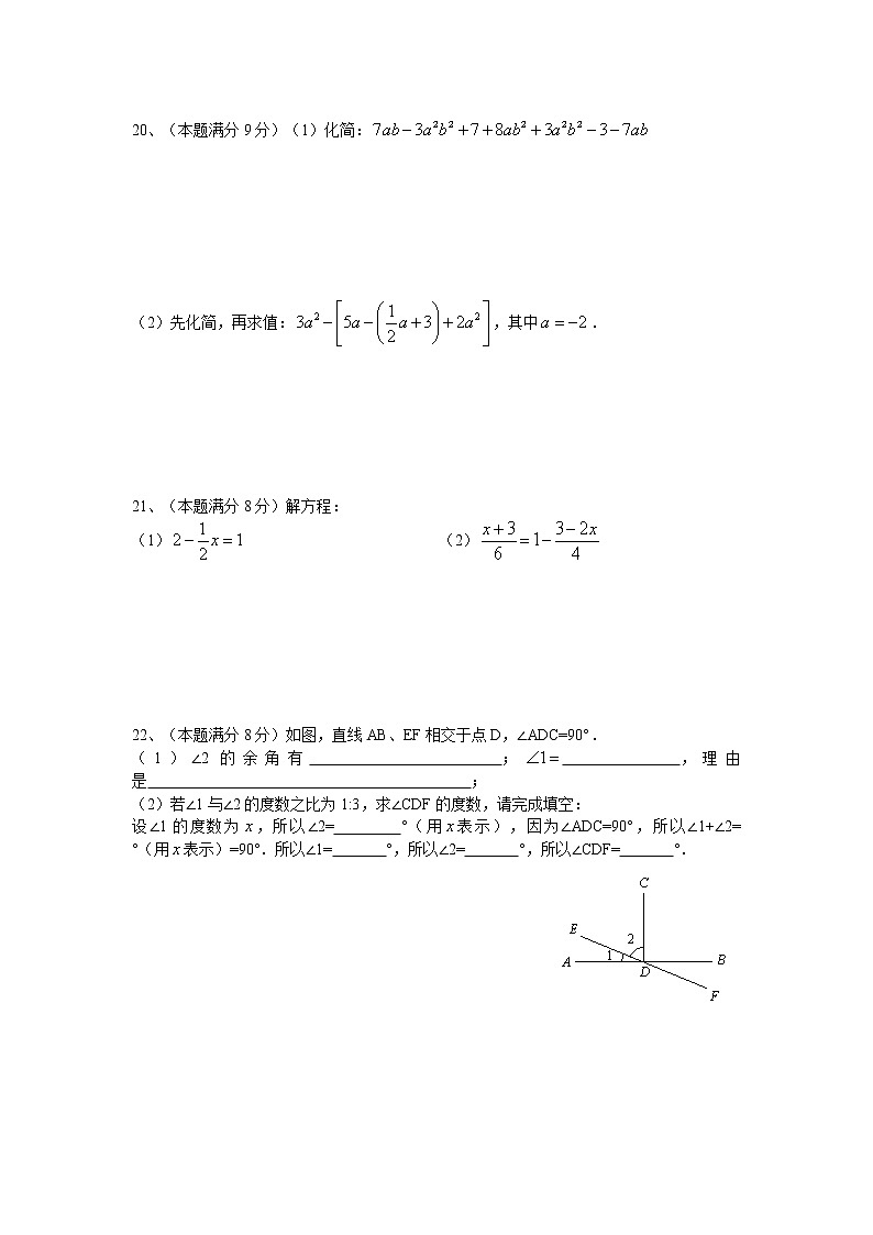 湖南省长沙市长沙县2020-2021学年七年级上学期期末考试数学试题第3页