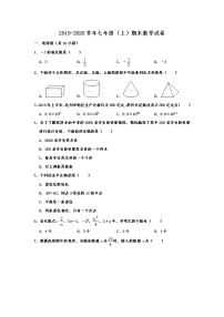 四川省达州市开江县2019-2020学年七年级（上）期末数学试卷(解析版)