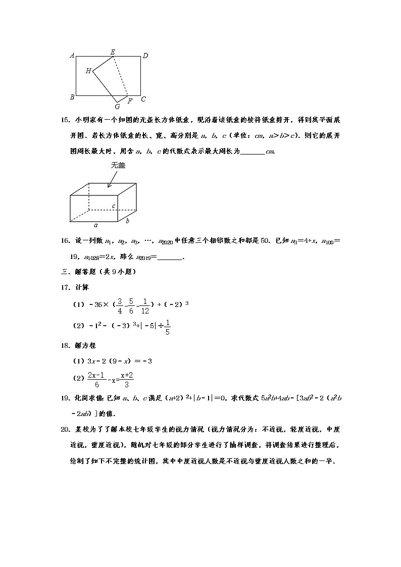 四川省达州市开江县2019-2020学年七年级（上）期末数学试卷(解析版)03