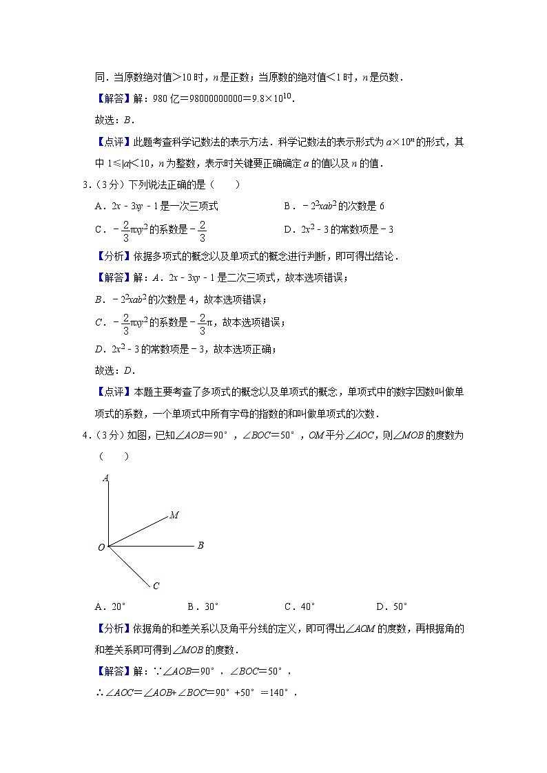 2020-2021学年四川省成都市武侯区七年级（上）期末数学试卷 （解析版 ）第2页