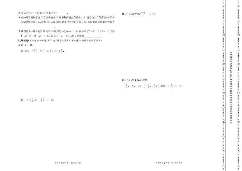 四川省广元市青川县2019-2020学年七年级上学期期末考试数学试题（pdf版，人教版）第2页