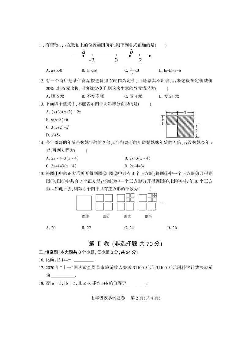 四川省凉山州2020-2021学年七年级上学期期末考试数学试题（pdf版）02