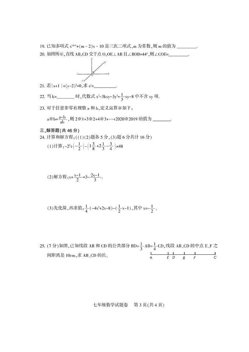 四川省凉山州2020-2021学年七年级上学期期末考试数学试题（pdf版）03