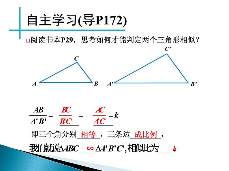 人教版数学九年级下册第27章相似 27.2.1《相似三角形的判定（1）》教学课件(共20张PPT)第3页