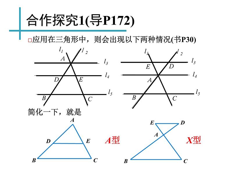 人教版数学九年级下册第27章相似 27.2.1《相似三角形的判定（1）》教学课件(共20张PPT)第7页