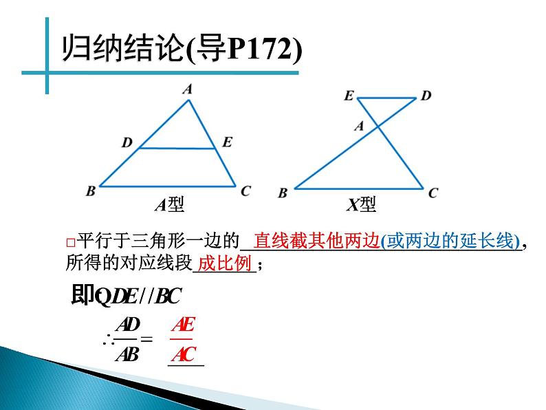 人教版数学九年级下册第27章相似 27.2.1《相似三角形的判定（1）》教学课件(共20张PPT)第8页