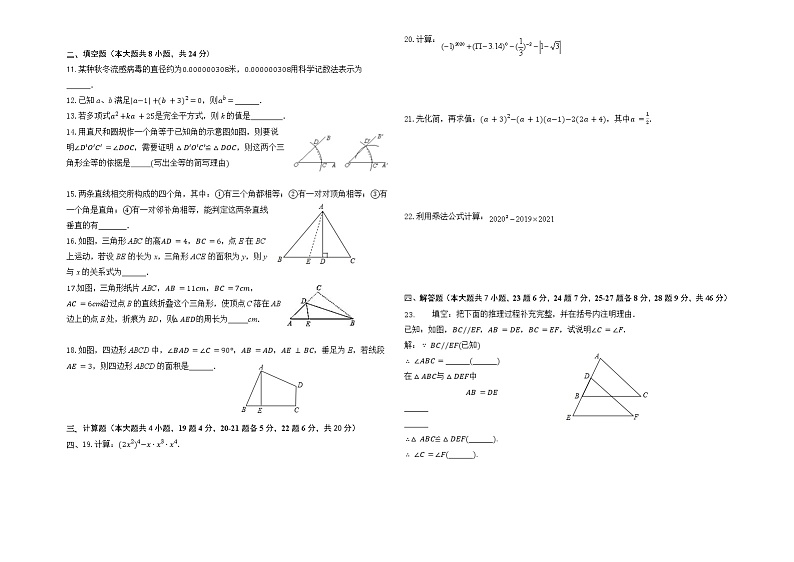 上学期期末初二数学试题  2020-2021学年度上学期期末学业质量监测-学生用卷及答案第2页