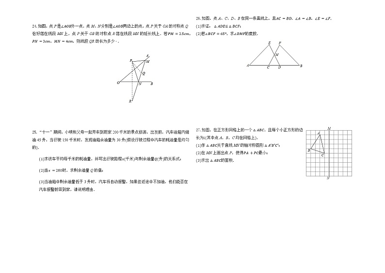 上学期期末初二数学试题  2020-2021学年度上学期期末学业质量监测-学生用卷及答案第3页