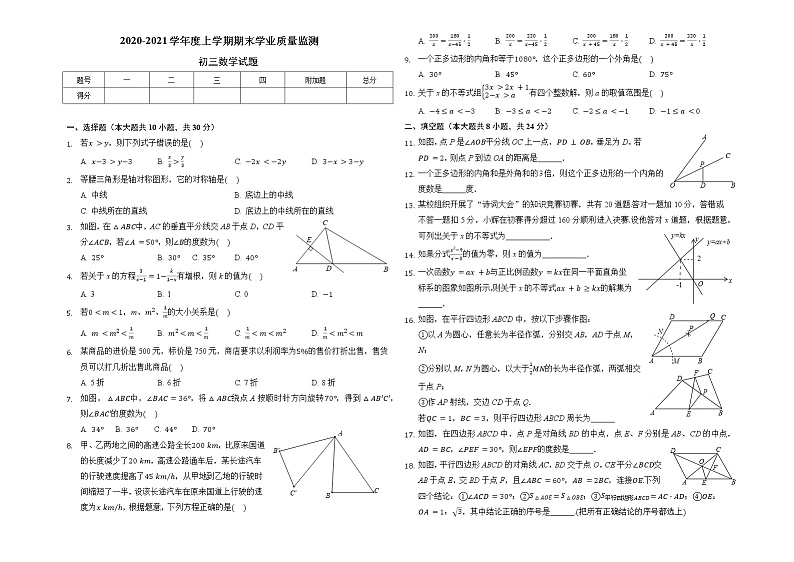 上学期期末初三数学试题 2020-2021学年度上学期期末学业质量监测-学生用卷及答案01