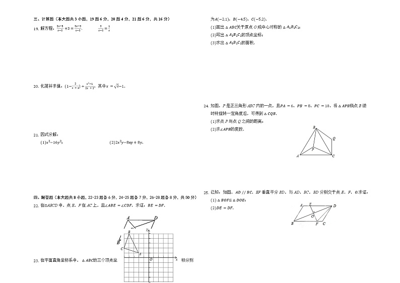 上学期期末初三数学试题 2020-2021学年度上学期期末学业质量监测-学生用卷及答案02