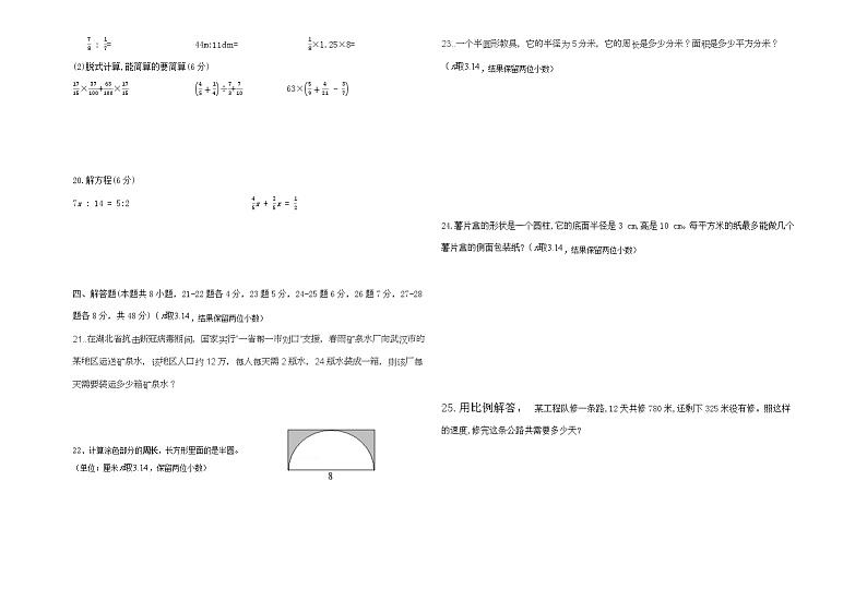上学期期末初一数学试题  2020-2021学年度上学期期末学业质量监测-学生用卷及答案第2页