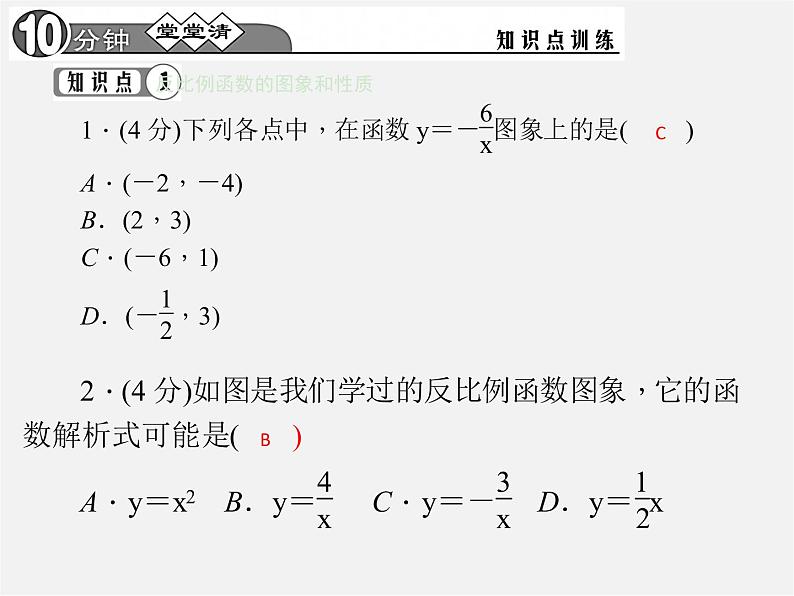 第1套 26.1.2.1 反比例函数的图象和性质课件03