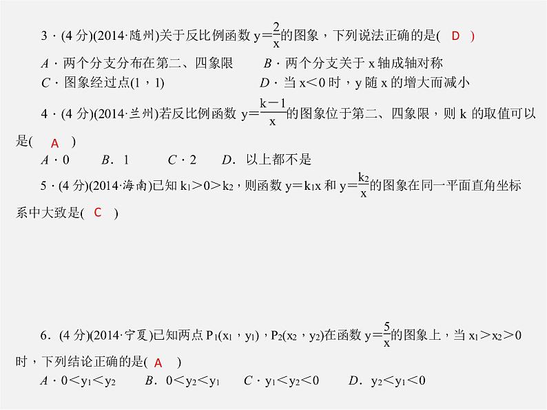 第1套 26.1.2.1 反比例函数的图象和性质课件04