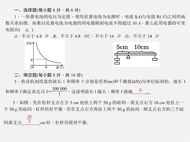 第1套 26.2 实际问题与反比例函数周周清课件02