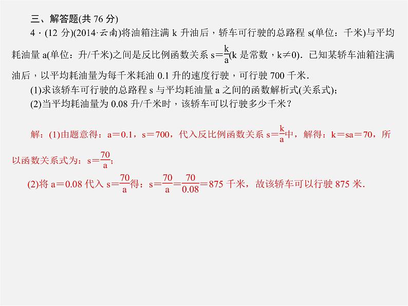 第1套 26.2 实际问题与反比例函数周周清课件03