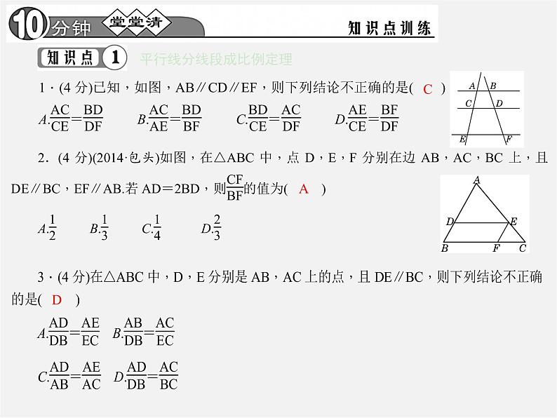 第1套 27.2.1 相似三角形的判定课件第3页