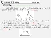第1套 27.2.4 相似三角形的性质课件
