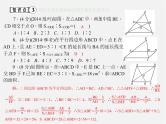 第1套 27.2.4 相似三角形的性质课件