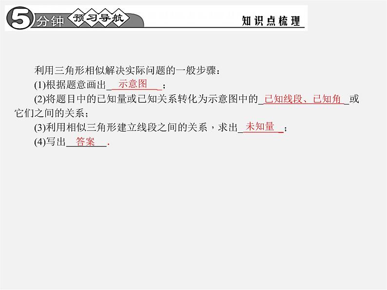 第1套 27.2.5 相似三角形应用举例课件第2页