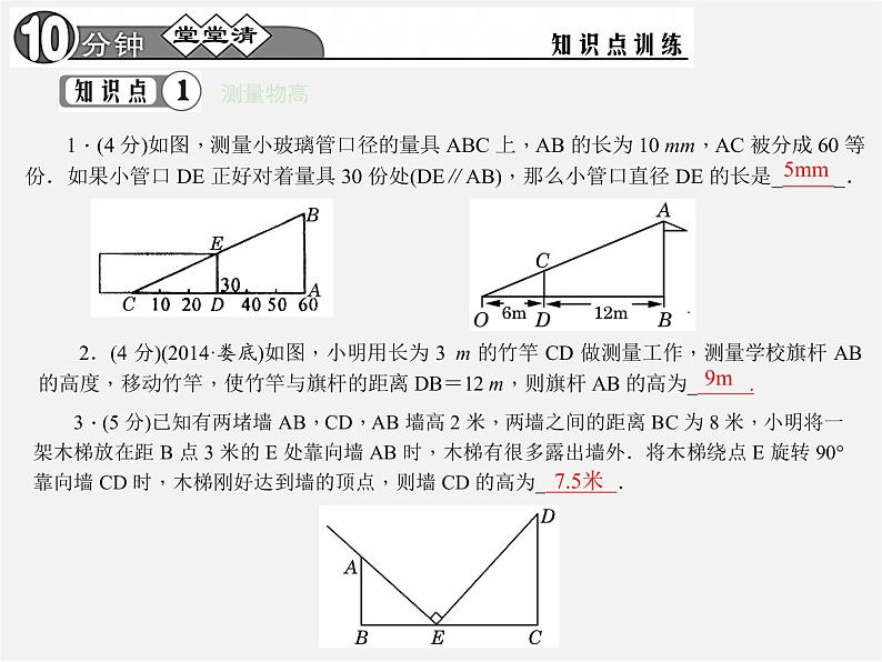 第1套 27.2.5 相似三角形应用举例课件第3页