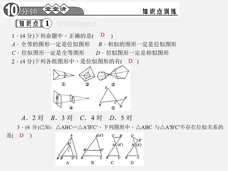 第1套 27.3.1 位似的概念及性质课件03