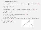 第1套 28.1 锐角三角函数周周清课件