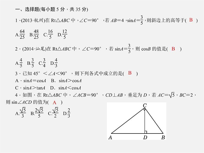 第1套 28.1 锐角三角函数周周清课件第2页