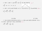 第1套 28.1 锐角三角函数周周清课件