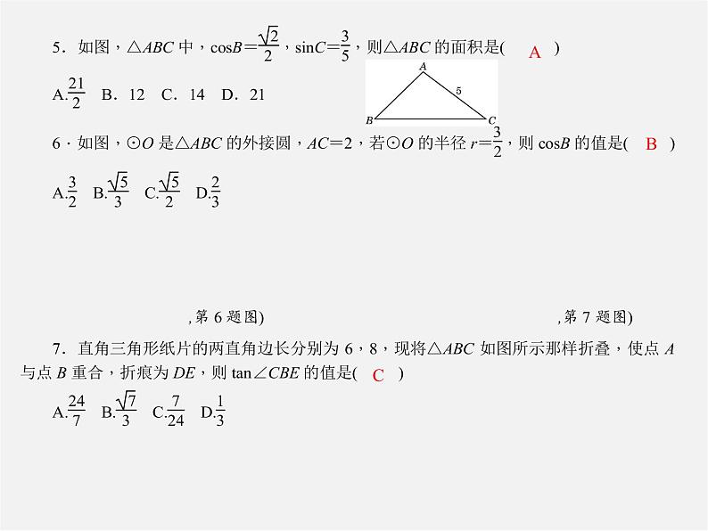 第1套 28.1 锐角三角函数周周清课件第3页