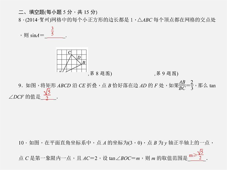 第1套 28.1 锐角三角函数周周清课件第4页