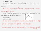 第1套 28.1 锐角三角函数周周清课件