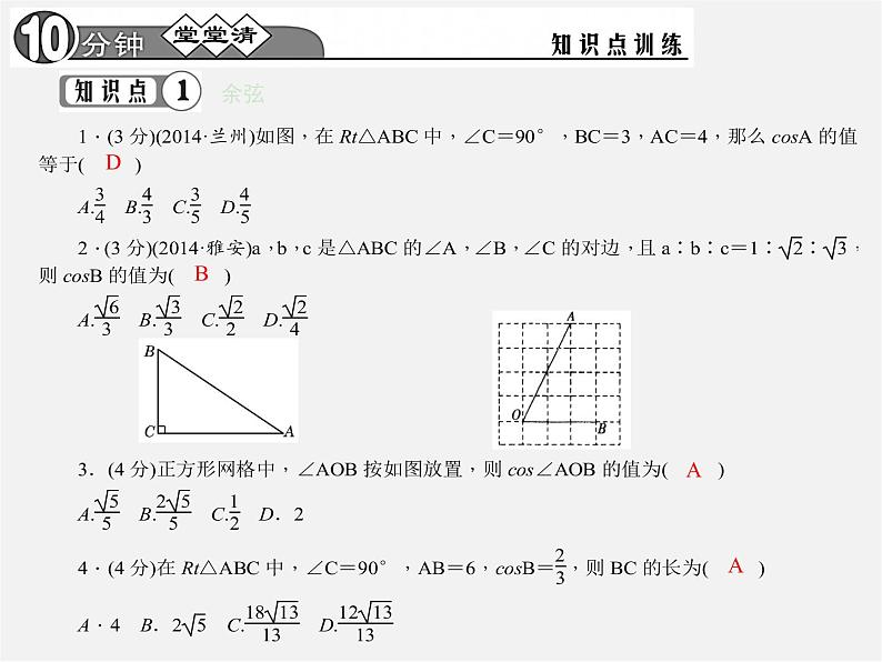 第1套 28.1.2 锐角三角函数课件第3页