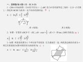 第1套 28.2 解直角三角形及其应用周周清课件