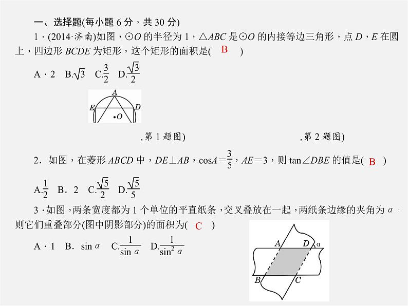 第1套 28.2 解直角三角形及其应用周周清课件02